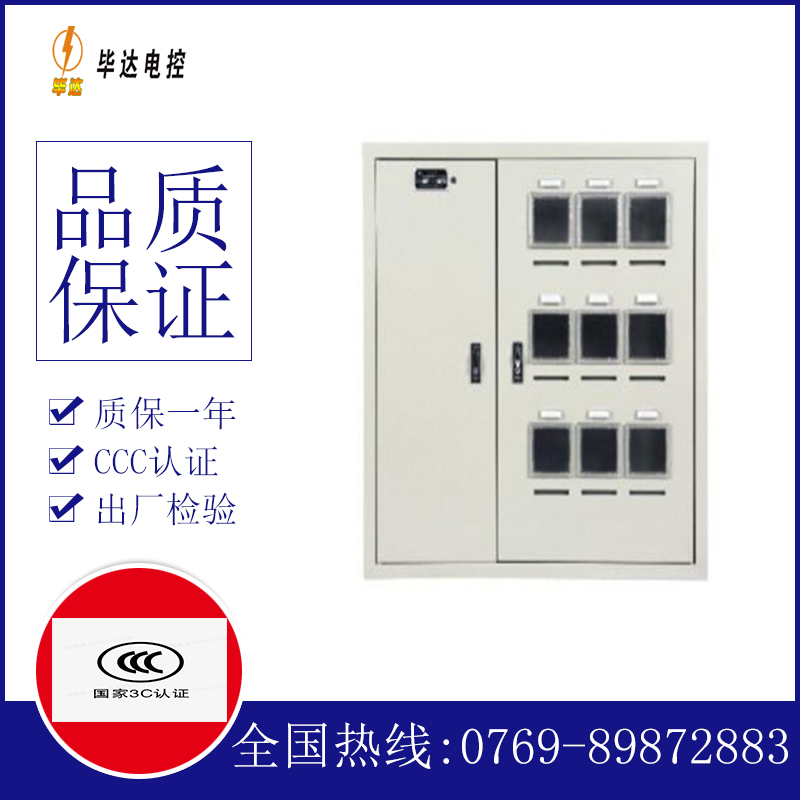 汕头电表箱