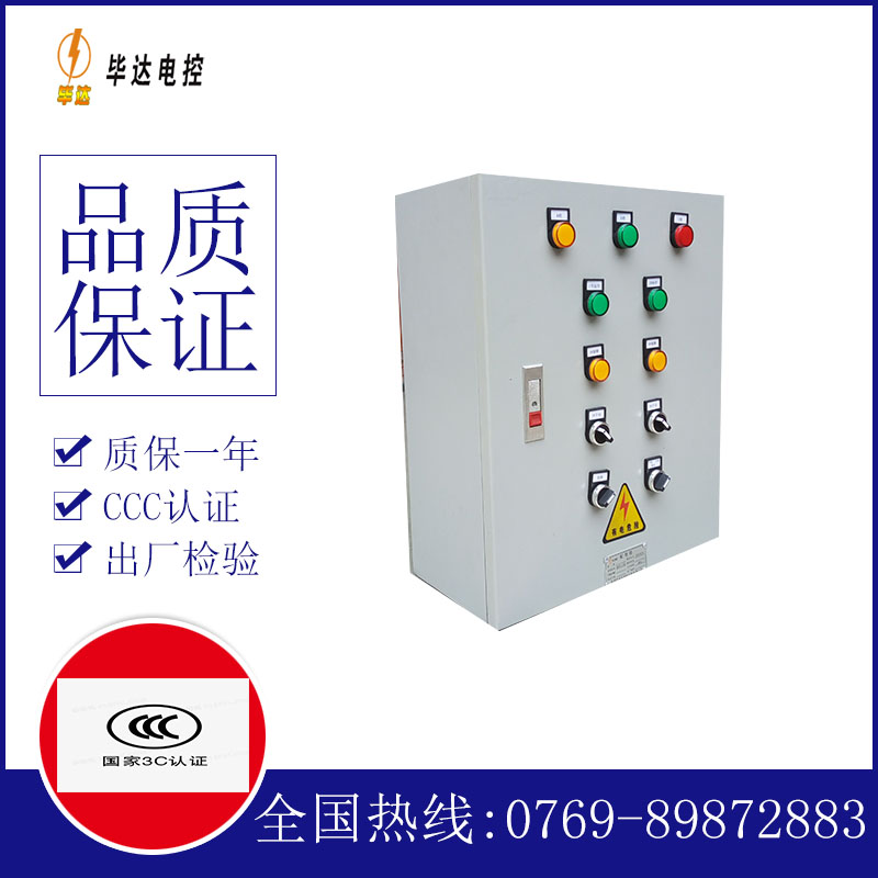 汕头一用一备控制箱